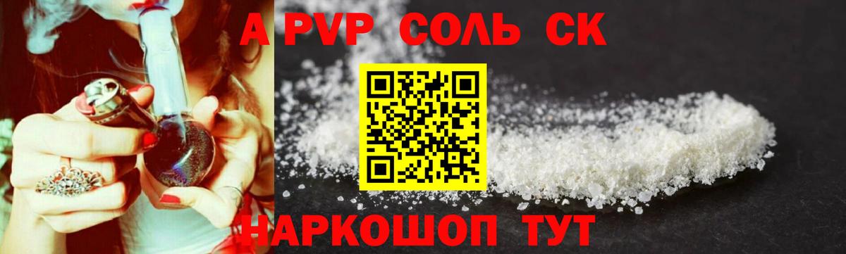 Сланцы  А ПВП СК КРИС  Alpha-PVP  Alpha PVP СК  Вход с VPN 