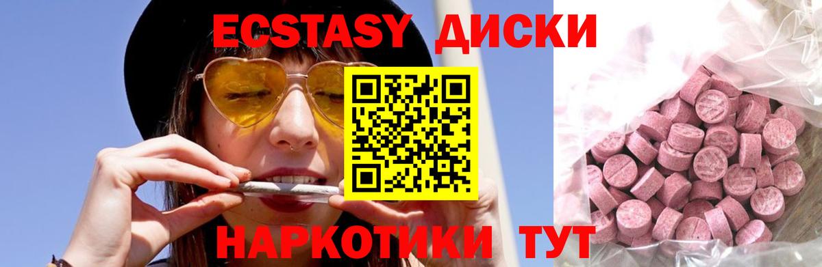 Ecstasy 280мг Сланцы