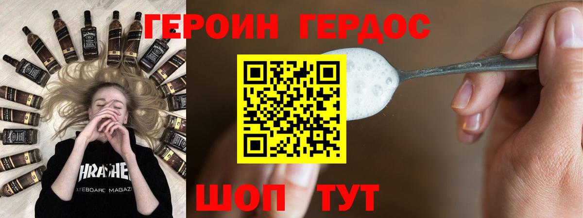 ГЕРОИН белый Сланцы