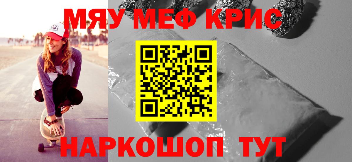 Сланцы  МЕФ мяу мяу  МЕФ  Вход с VPN  МЯУ-МЯУ мука 