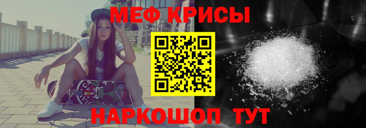 Меф мяу мяу Сланцы